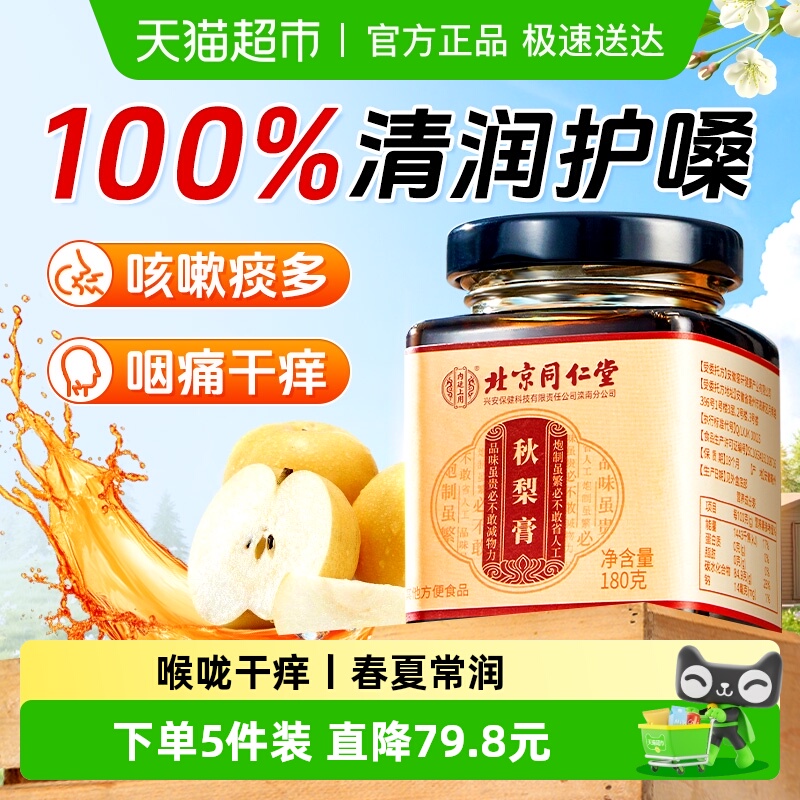 热销！枇杷儿童秋梨膏蜂蜜