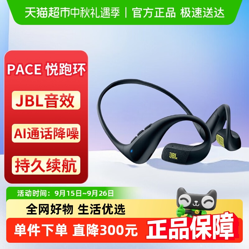 JBL开放式IP68防尘防水蓝牙耳机