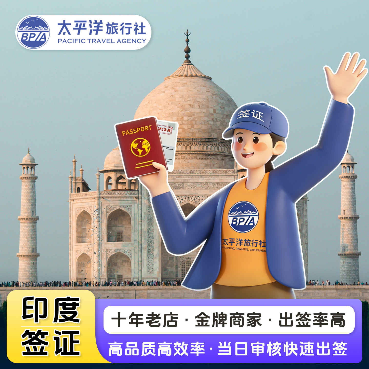 印度旅游签证北京送签