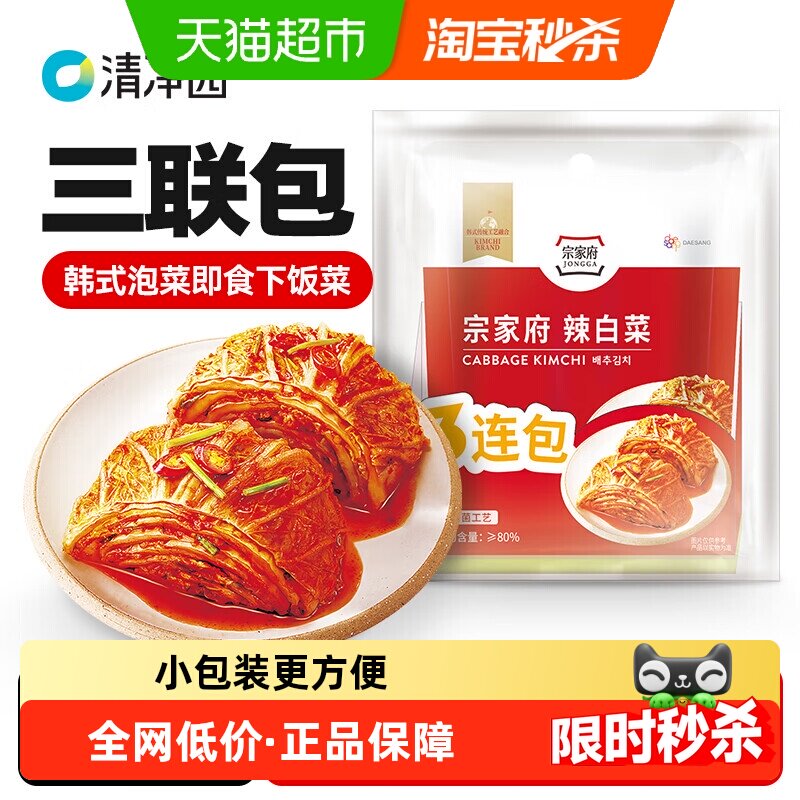 清净园宗家府辣白菜40g*3韩式正宗韩国泡菜辣条东北朝鲜吉林延边