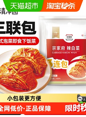 清净园宗家府辣白菜40g*3韩式正宗韩国泡菜辣条东北朝鲜吉林延边