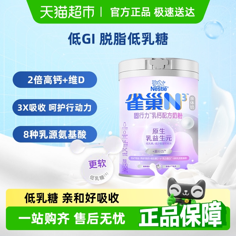 雀巢中老年N3固行力乳钙奶粉