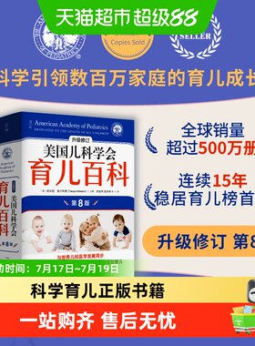 美国儿科学会第8版书籍