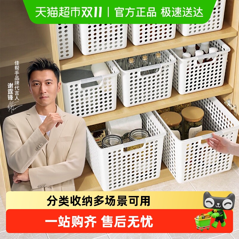 佳帮手杂物收纳筐厨房零食收纳盒