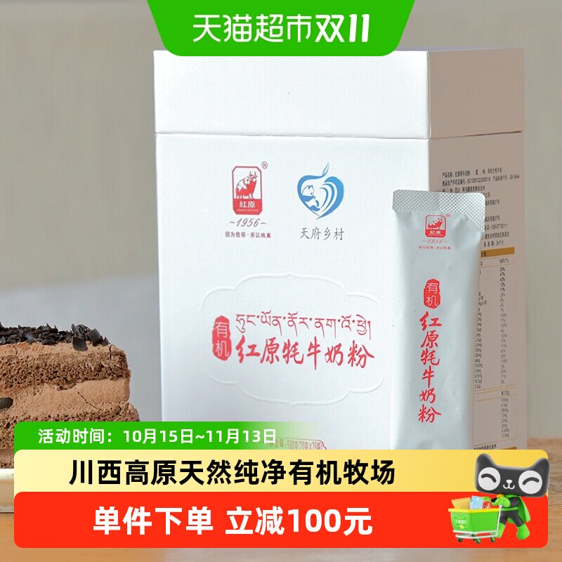 红原牦牛奶粉500g便携装高原特产欧盟有机高钙高蛋白中老年奶粉