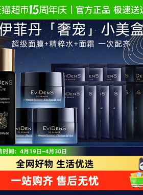 EVIDENS DE BEAUTE/伊菲丹小美盒超级面膜2.0敏感肌抗衰母亲节