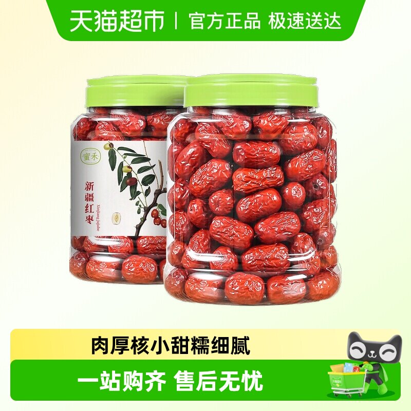 包邮蜜禾新疆红枣若羌灰枣特产和田大枣子干枣干果孕妇零食