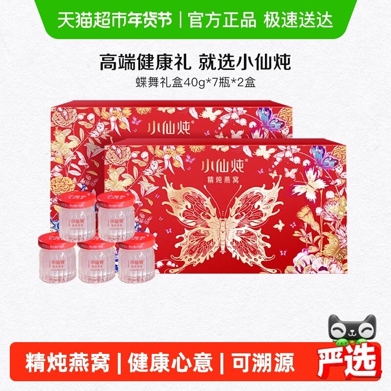 小仙炖精炖燕窝礼盒 7瓶*2盒 共14瓶 398 右上角“…”进掏惍币抇 - 线报酷
