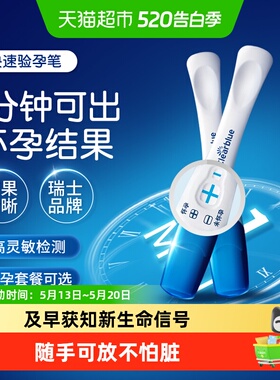 可丽蓝/Clearblue电子验孕棒验孕试纸早早孕高精度快速检测怀孕条