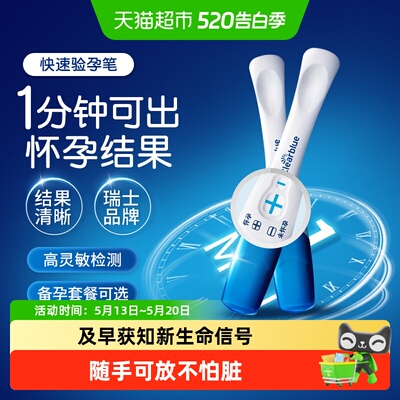 可丽蓝高精准快速验孕笔验孕棒