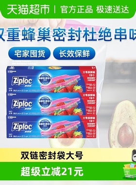 Ziploc密保诺进口家用保鲜袋食品密封袋19个*3盒大号双链密实袋