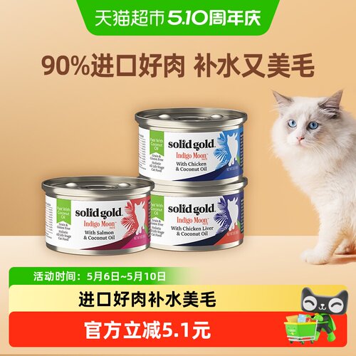 素力高进口椰子油主食猫罐头