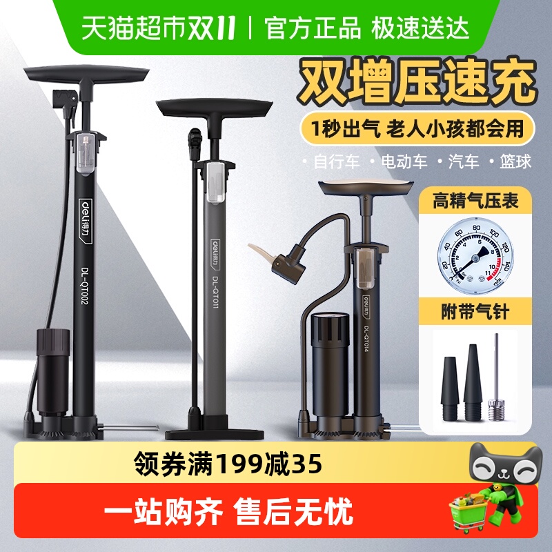 得力打气筒自行车家用通用电动电瓶车皮球篮球便携式增压充气筒
