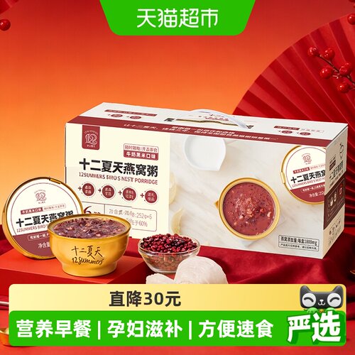 十二夏天印尼燕窝粥开盖即食