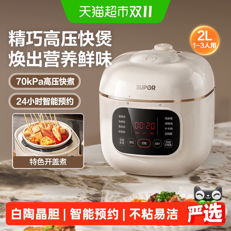 苏泊尔电压力锅家用小型2L全自动智能迷你多功能高压饭煲2026新款