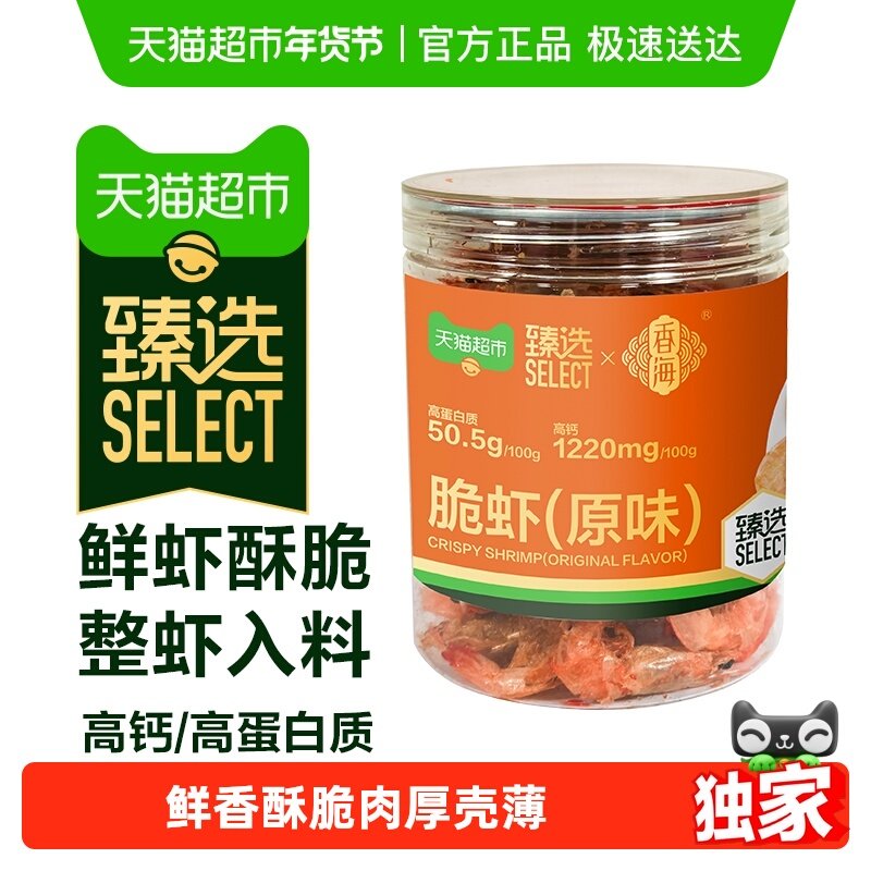 【臻选】香海原味酥脆脆虾80g高钙高蛋白海味休闲零食儿童解馋,零食/坚果/特产,即食虾零食,淘宝优惠券,粉丝福利购,淘宝优惠卷