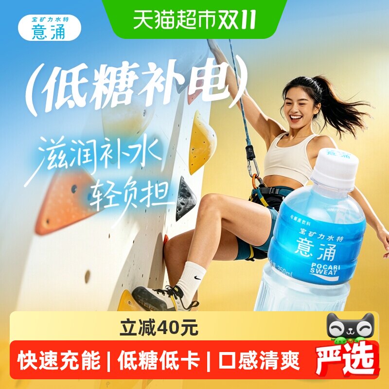 宝矿力水特意涌电解质水低糖饮料350ml*24瓶【下拉详情享优惠】