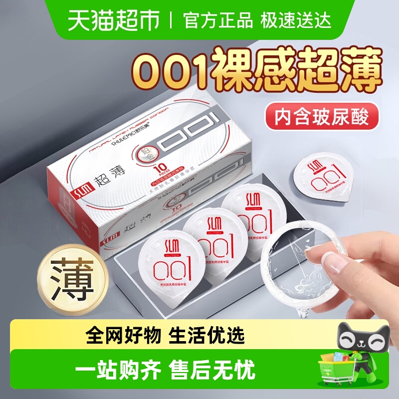 舒乐美超薄玻尿酸安全避孕套