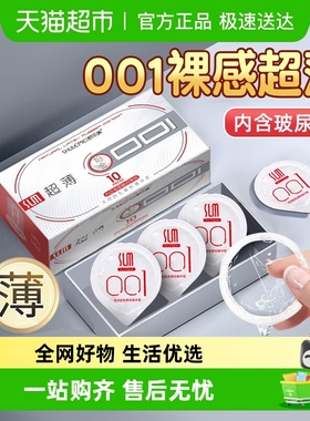 舒乐美避孕套001超薄玻尿酸安全套男女用正品情趣正品旗舰byt