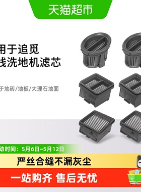 康净之芯适配追觅配件H12Pro洗地机H13 Plus滤网H20/H30Ultra滤芯