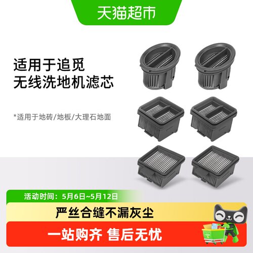 康净之芯适配追觅洗地机配件滤网