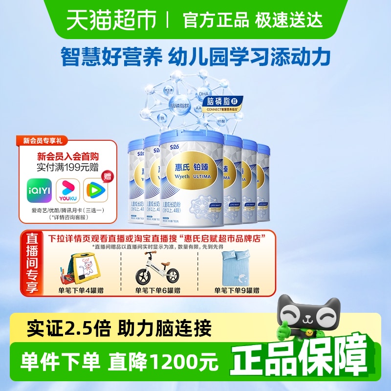 惠氏成长奶粉铂臻4段3岁+780g*6罐学习添动力瑞士进口