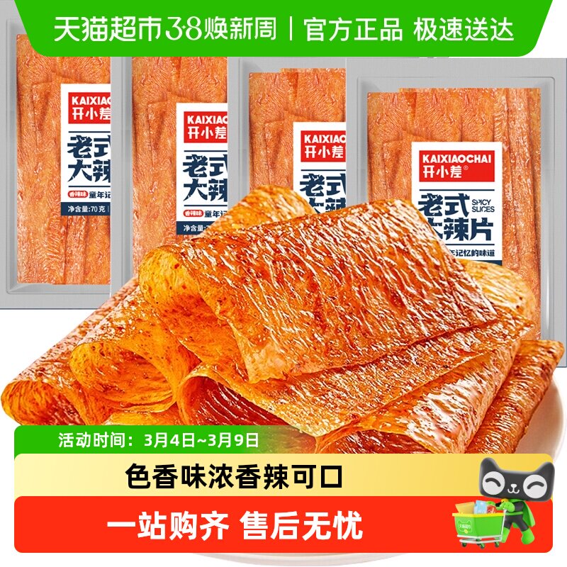 开小差老式大辣片70gx4袋网红手撕皮儿时怀旧麻辣条零食豆皮豆干