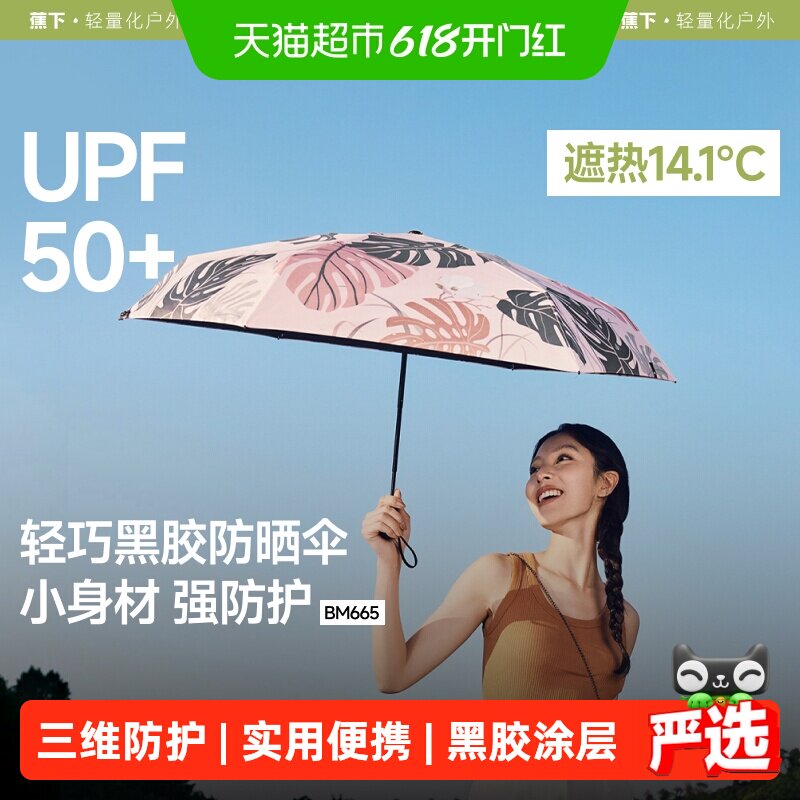 蕉下小巧便携口袋遮阳伞黑胶防紫外线防晒伞晴雨伞