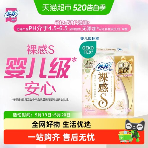 苏菲卫生巾日用250mm*