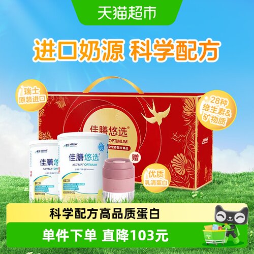 佳膳悠选400g×2配方粉雀巢礼盒