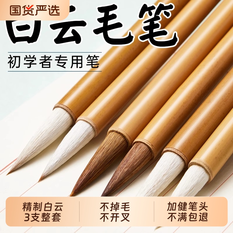 白云毛笔套装大白云小一套初学者大中小羊毫兼毫狼毫成人画笔专用学生国画工笔画上色专业级书法画笔加健