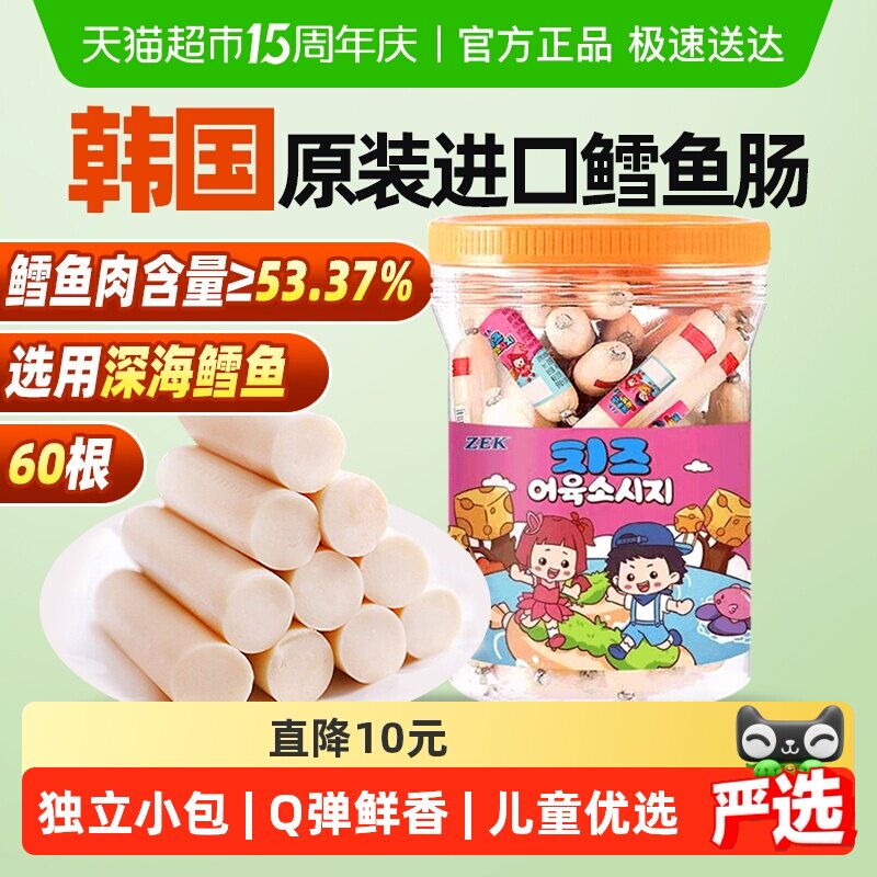 ZEK芝士深海鳕鱼肠分享装韩国进口鱼肠儿童馋嘴休闲零食零食