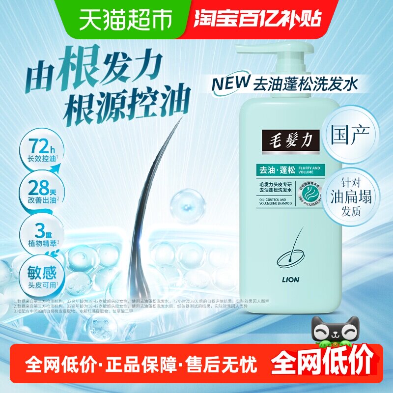 狮王毛发力国产头皮专研洗发水无硅油清洁护发控油保湿