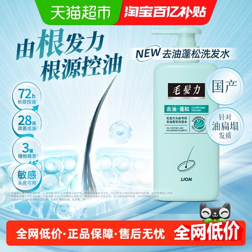 狮王毛发力国产大瓶洗发水