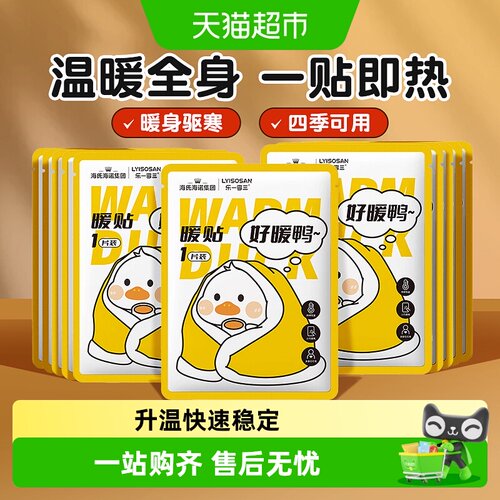 海氏海诺自发热暖宝宝暖贴