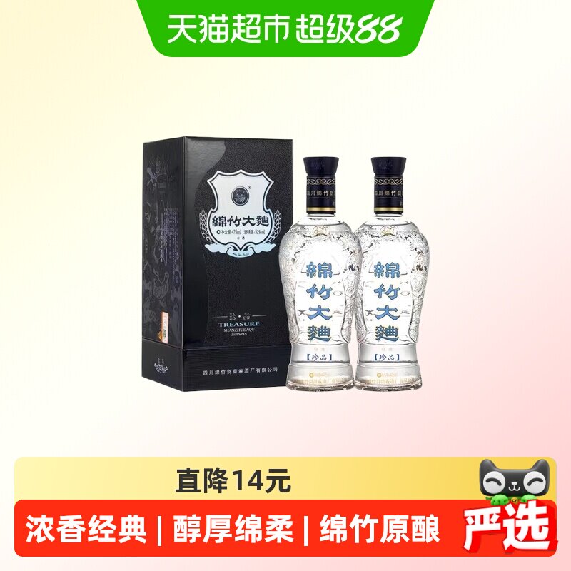 剑南春52度绵竹大曲蓝盒珍品475ml*2瓶浓香型白酒宴请送礼正品