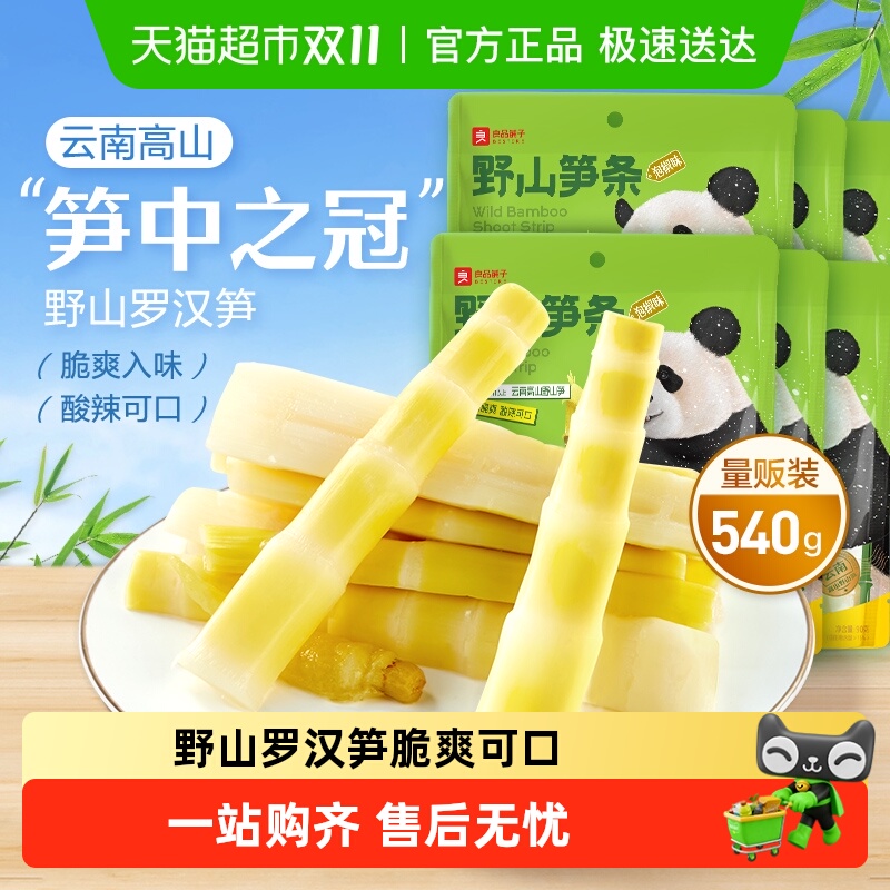 良品铺子野山笋条量贩装新鲜笋尖泡椒味竹笋笋干脆笋酸笋零食