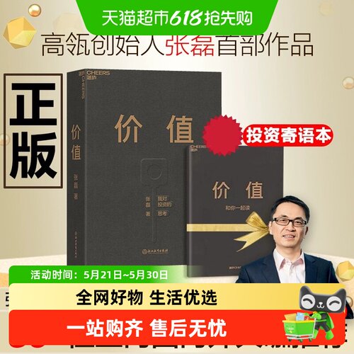 价值张磊我对投资的思考