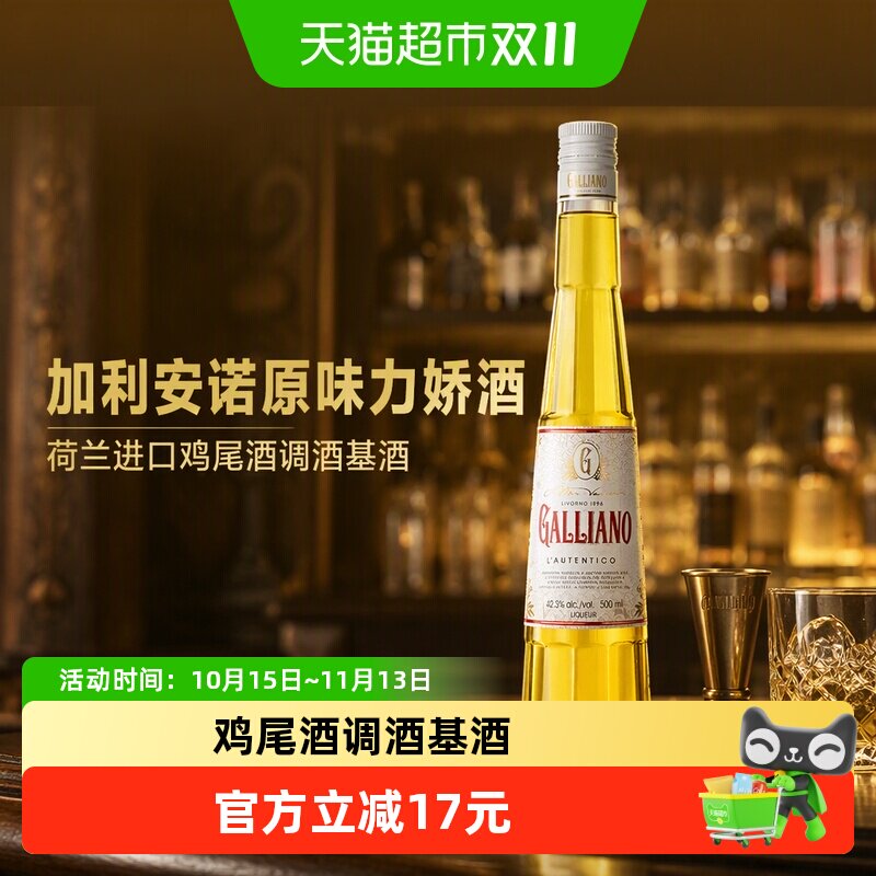 加利安诺原味力娇酒 荷兰进口鸡尾酒调酒基酒 GALLIANO