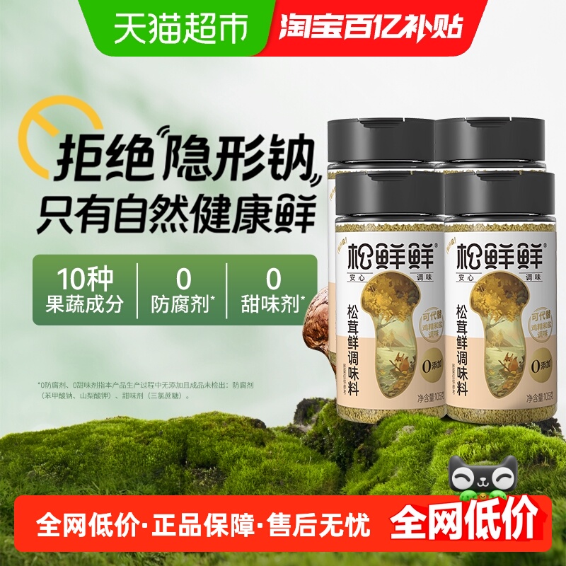 松鲜鲜松茸鲜调味料105g×4罐