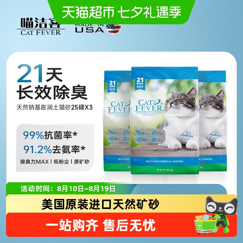 喵洁客美国进口膨润土矿砂猫砂袋装低尘抑菌除臭豆腐猫砂木薯猫砂
