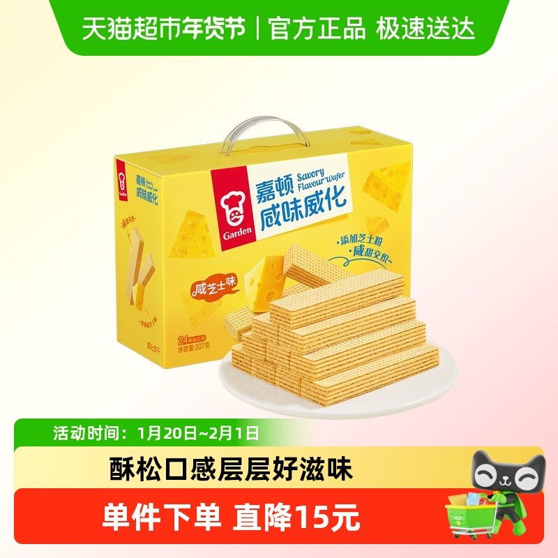 嘉顿威化咸芝士饼干下午茶点心休闲零食,零食/坚果/特产,威化饼干,淘宝优惠券,粉丝福利购,淘宝优惠卷