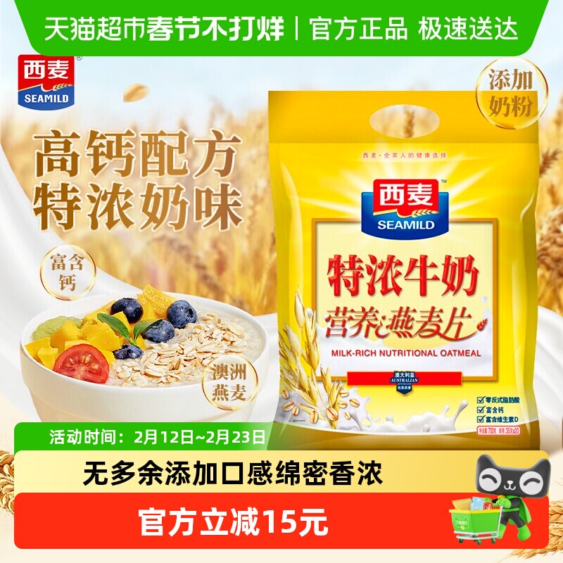 西麦高钙特浓牛奶燕麦片早餐小包装即食冲饮养生代餐麦片