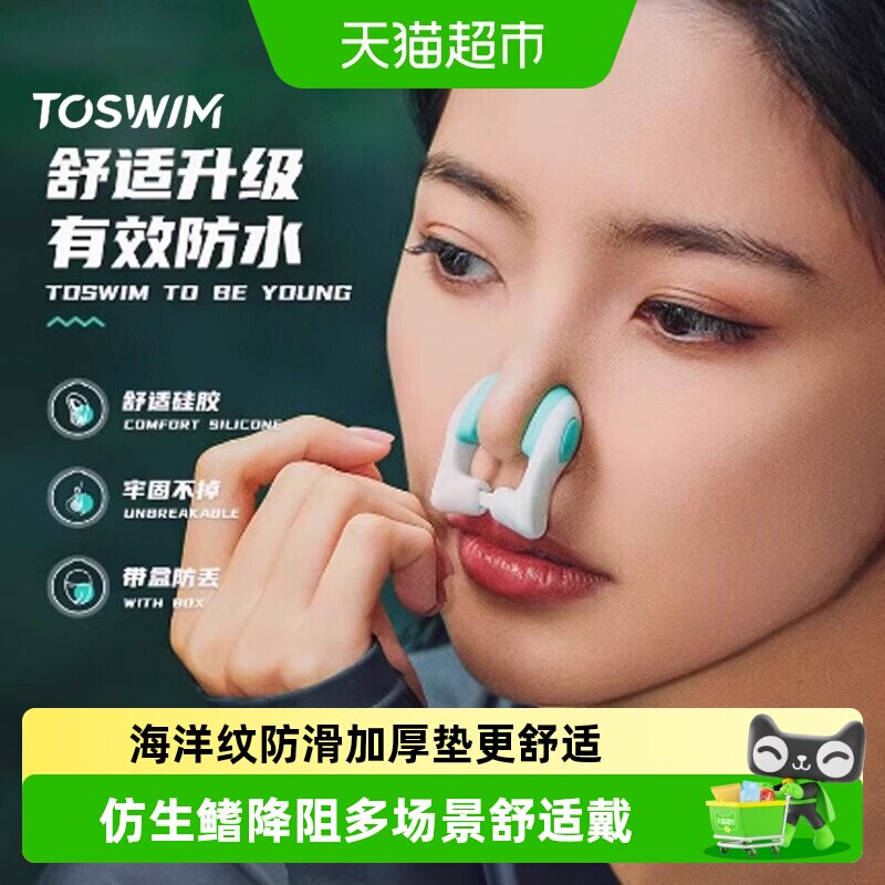 toswim游泳耳塞防水防丢舒适戴图片
