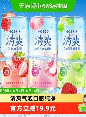 RIO锐澳清爽系列3罐装洋酒预调鸡尾酒330ml*3