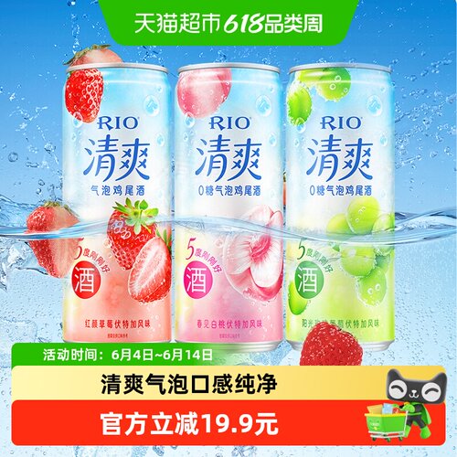 RIO锐澳清爽5度鸡尾酒