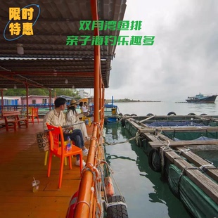 广东惠州惠东双月湾鱼排巽寮湾鱼排海钓一天快艇接驳亲子海钓夜钓