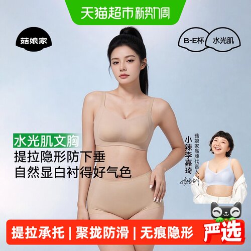 菇娘家水光肌提拉承托内衣