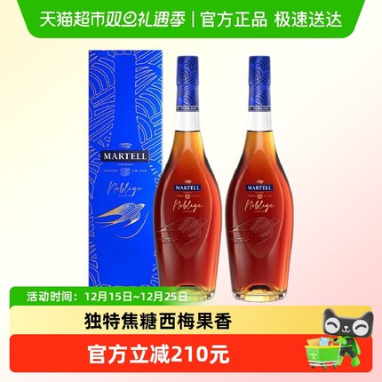 Martell马爹利名士名仕VSOP干邑白兰地法国进口700ml*2瓶正品行货
