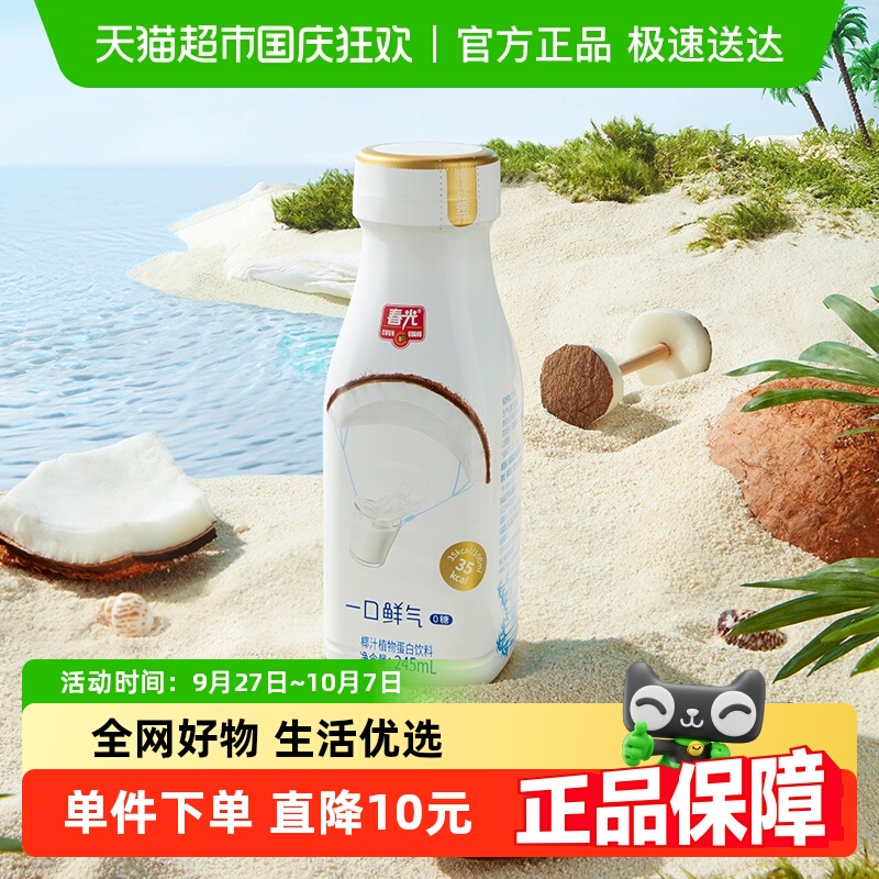 春光食品瓶装椰子汁椰奶一口鲜气0糖海南特产生榨植物蛋白饮料